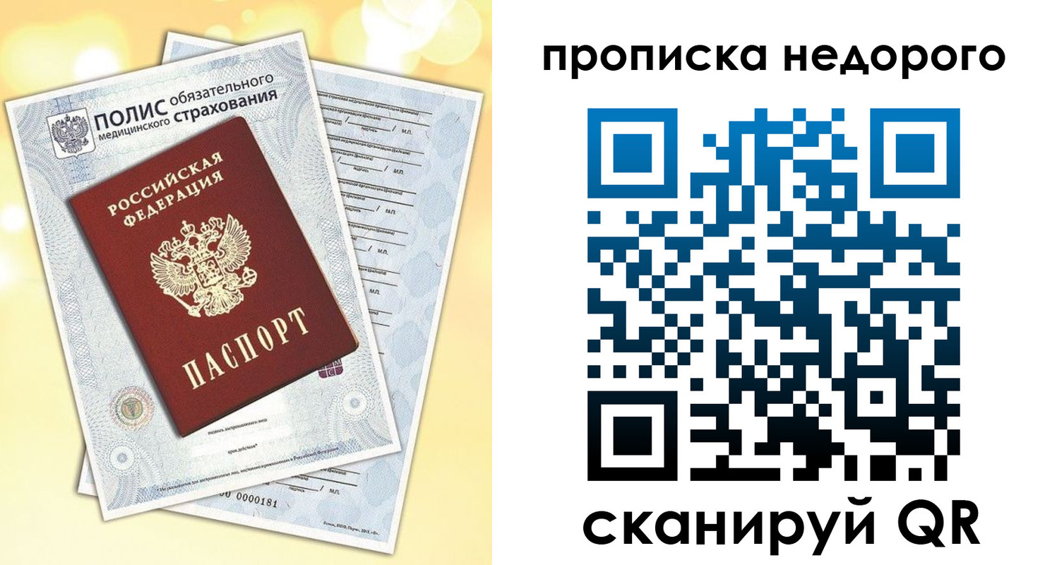 временная регистрация в квартире в Канаше